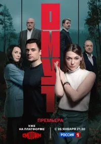 сериал Омут